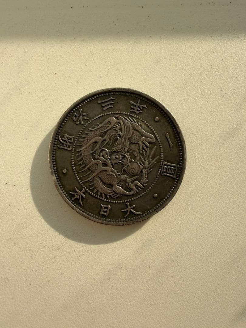 明治3年　旧一円銀貨