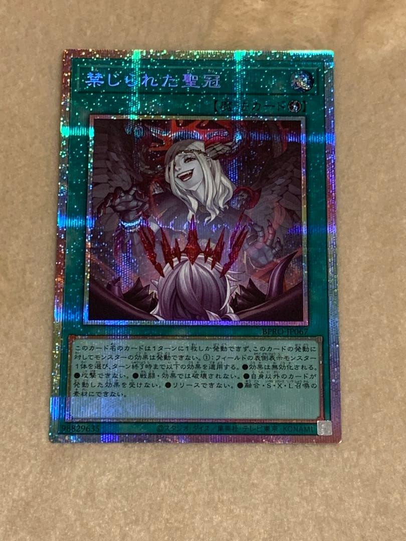 遊戯王　禁じられた聖冠 プリズマ