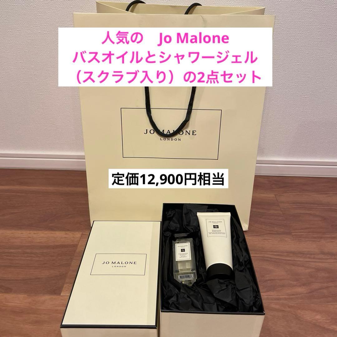 【ギフトに】Jo Malone⭐︎イングリッシュペアーバスオイル⭐︎ シャワージェル