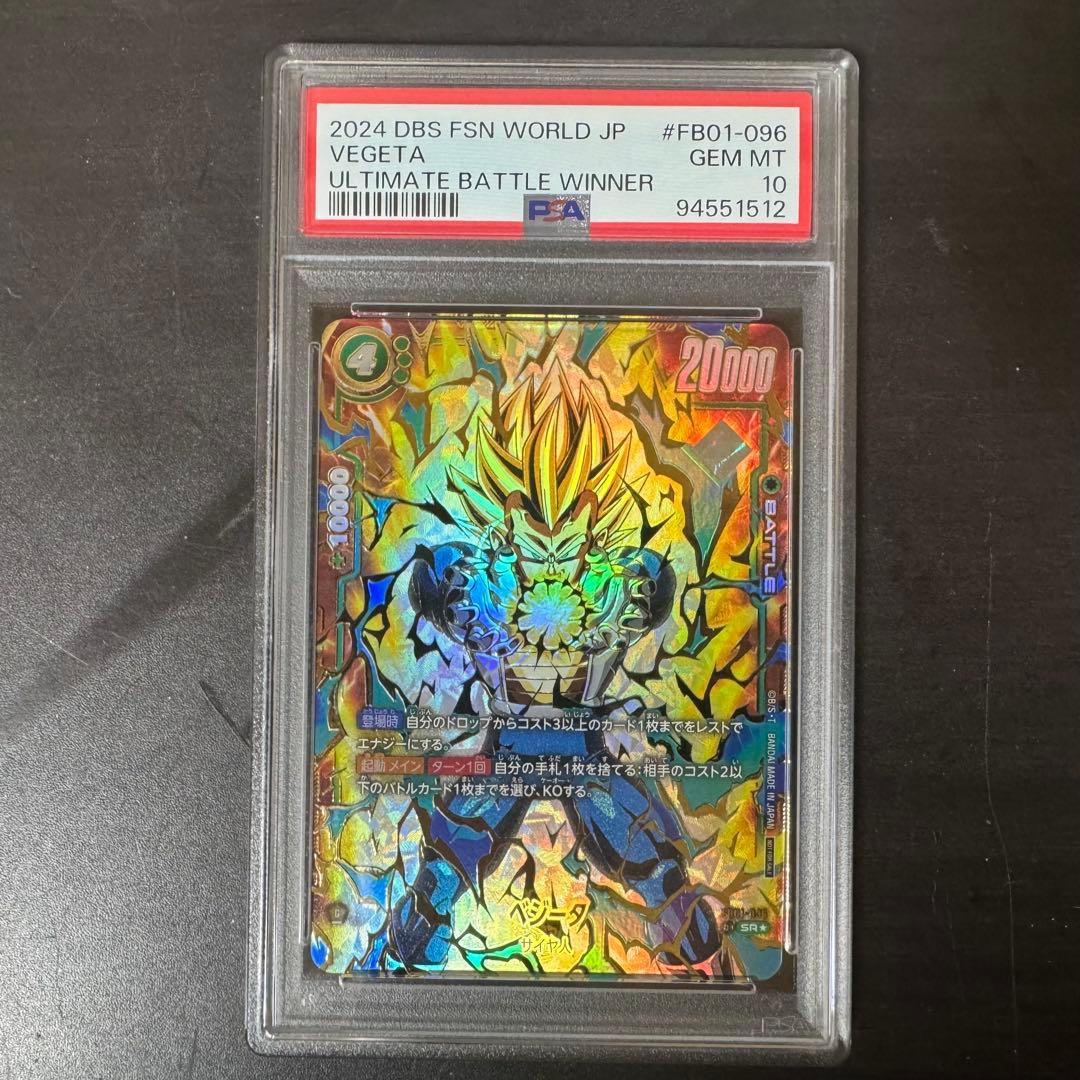 あ*す様 psa10 アルティメットバトル　ベジータ　フュージョンワールド