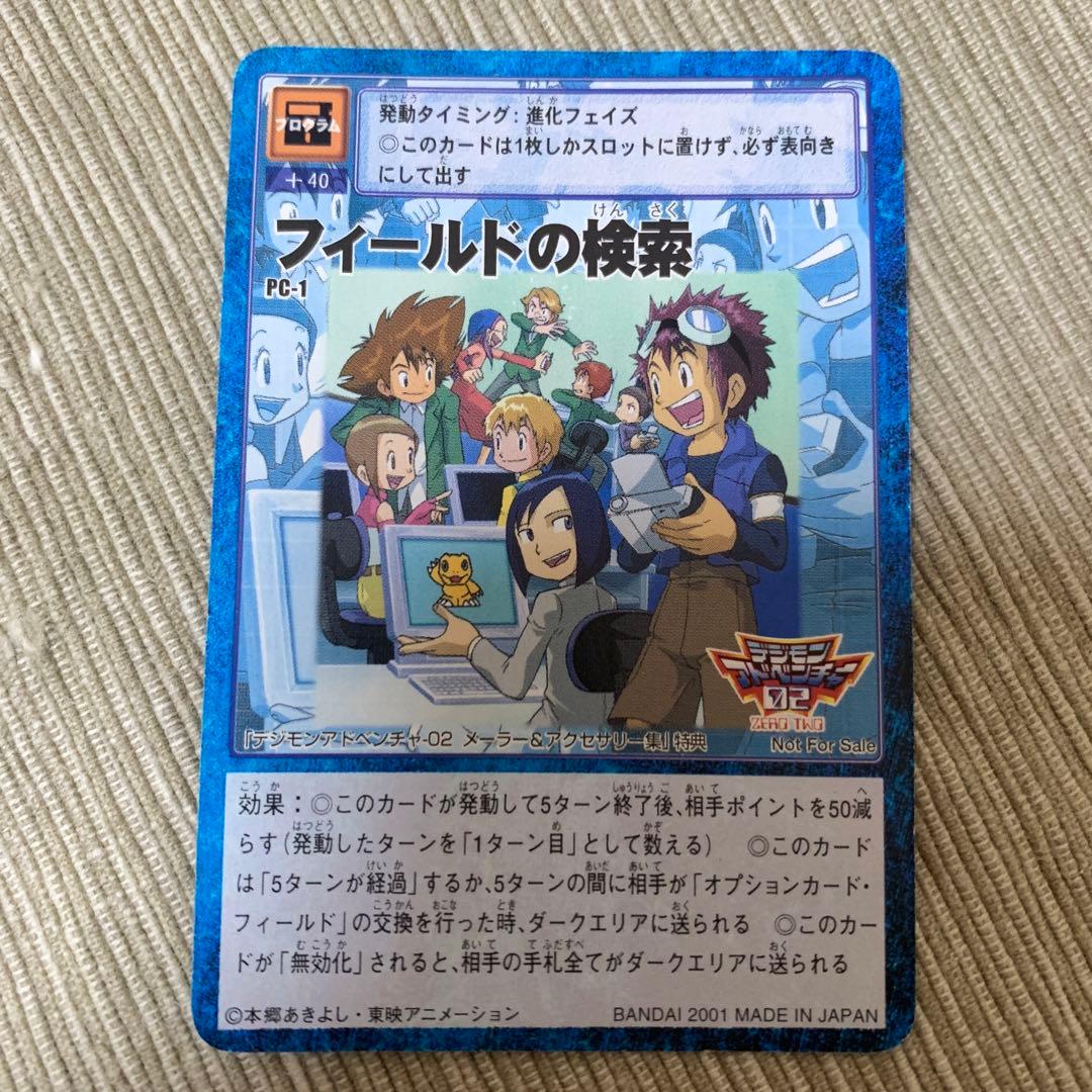 美品】【希少品】フィールドの検索 旧デジモンカード PC-1 プロモ
