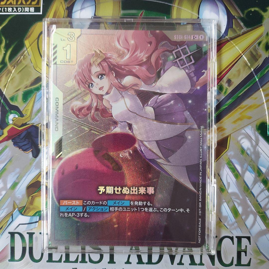 ガンダムカードゲーム】 予期せぬ出来事 C＋ パラレル ガンダムカード