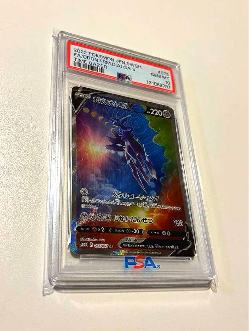 PSA10】オリジンディアルガV SR タイムゲイザー 075/067 - メルカリ