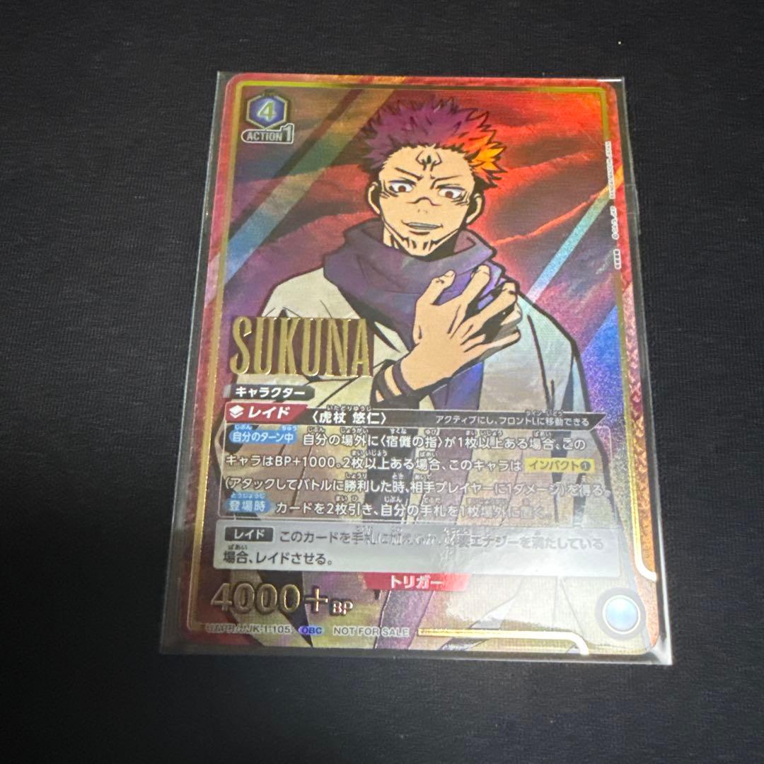 ユニオンアリーナ 呪術廻戦 宿儺 ワンバトルカップ 入賞商品 未開封