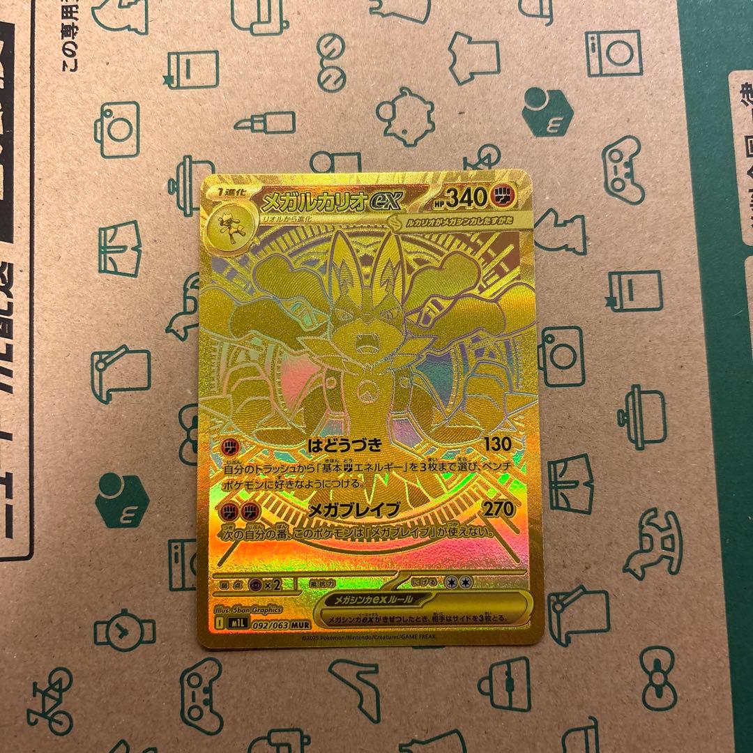 メガルカリオex MUR メガルカリオex MUR 相場予想と評価解説！【ポケカ/ポケモンカード