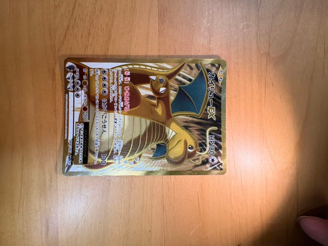 カイリューEX SR CP6 20th Anniversary 098/087 カイリューEX SR [20th Anniversary] CP6 098/087 買取 | ポケモン