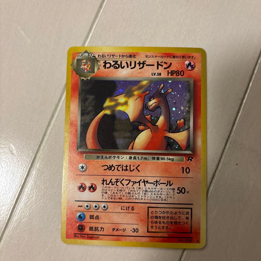 29 わるいリザードン LV.38 HP80 わるいリザードン レベル38 HP80 ポケモンカード - メルカリ
