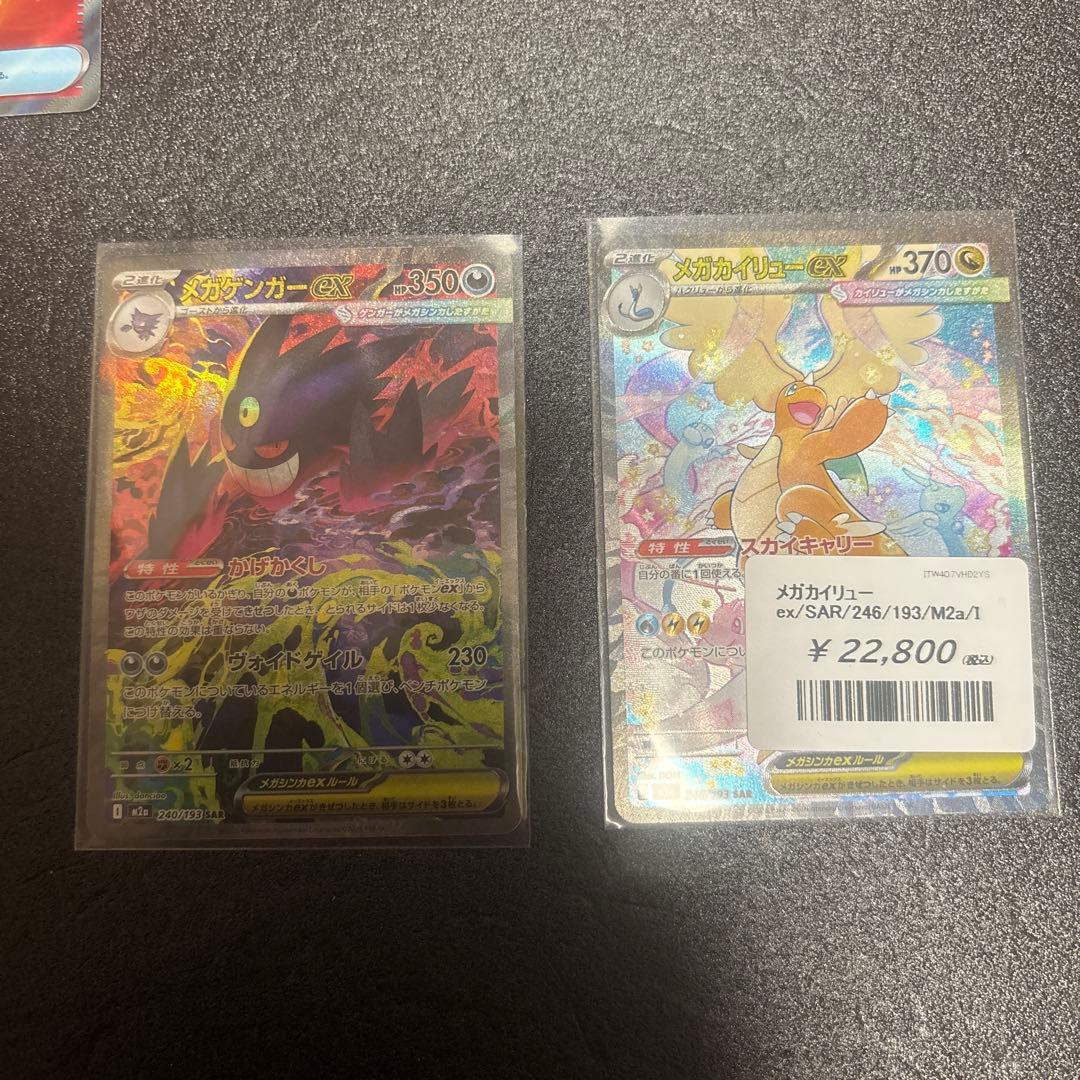 メガゲンガーex & メガカイリューex セット