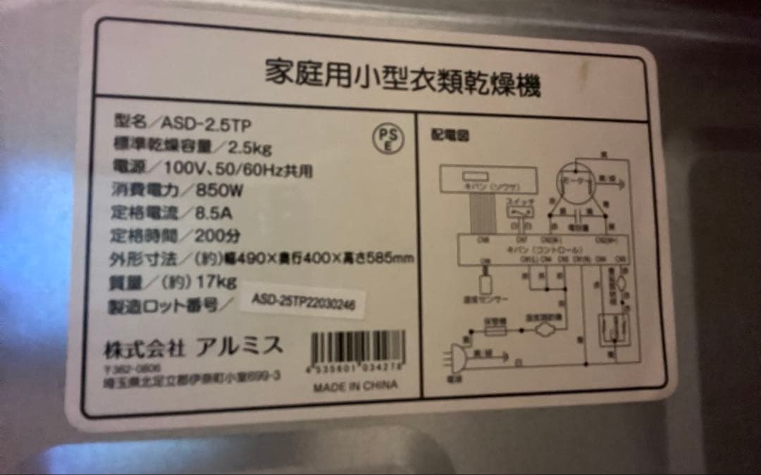 ALUMIS アルミス ASD-2.5TP 乾燥機 Moco2 - メルカリ