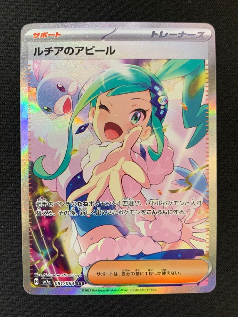 ルチアのアピール SAR SV7a 楽園ドラゴーナ 091/064