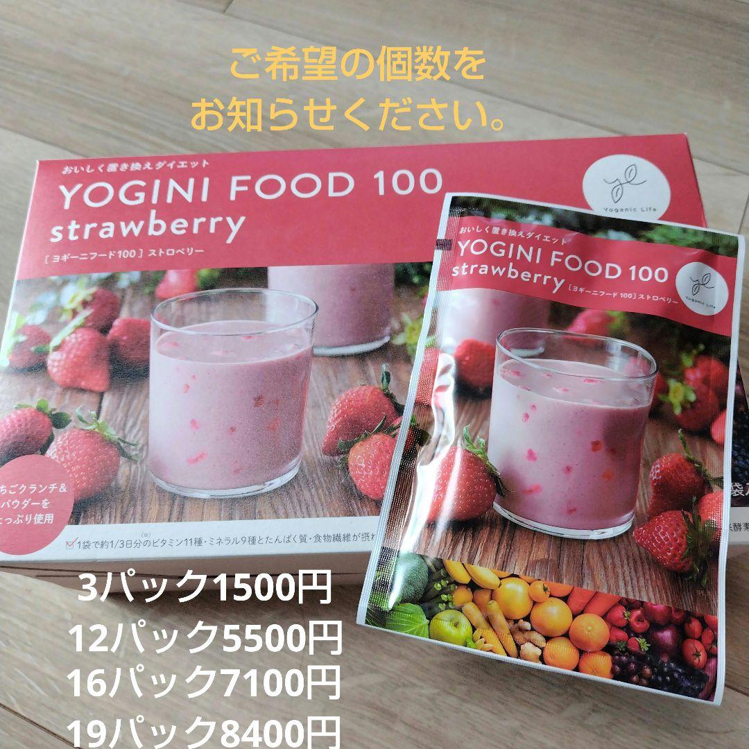 YOGINI FOOD 100 ストロベリー　ヨギーニフード