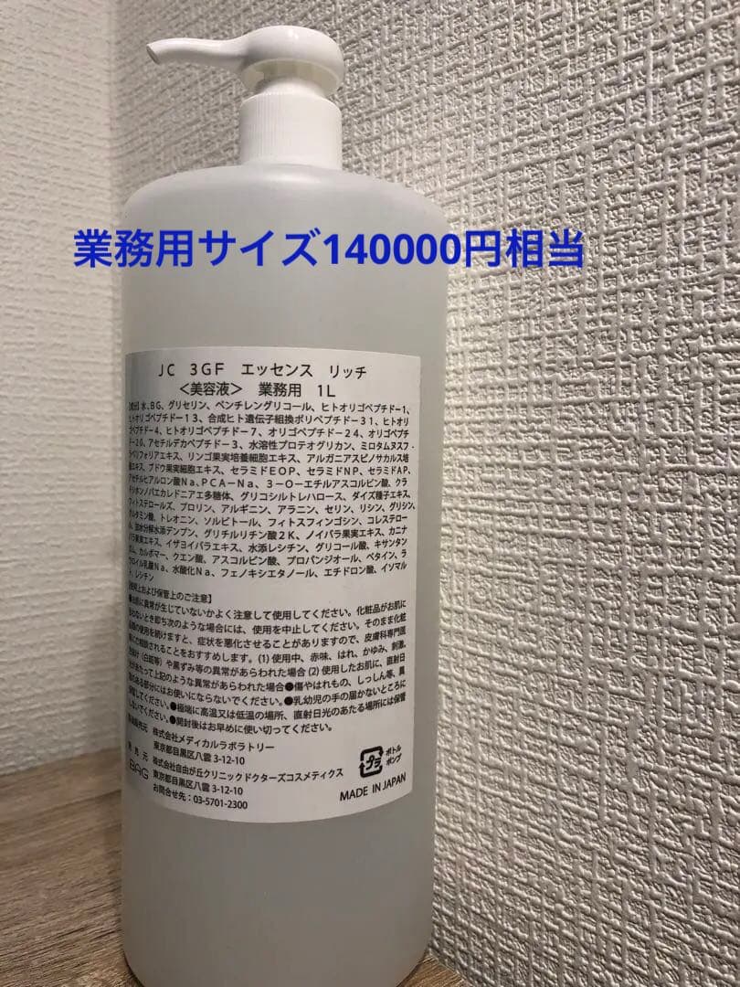 JC PROGRAM JCプログラム3GFエッセンスリッチ自由が丘クリニック1L