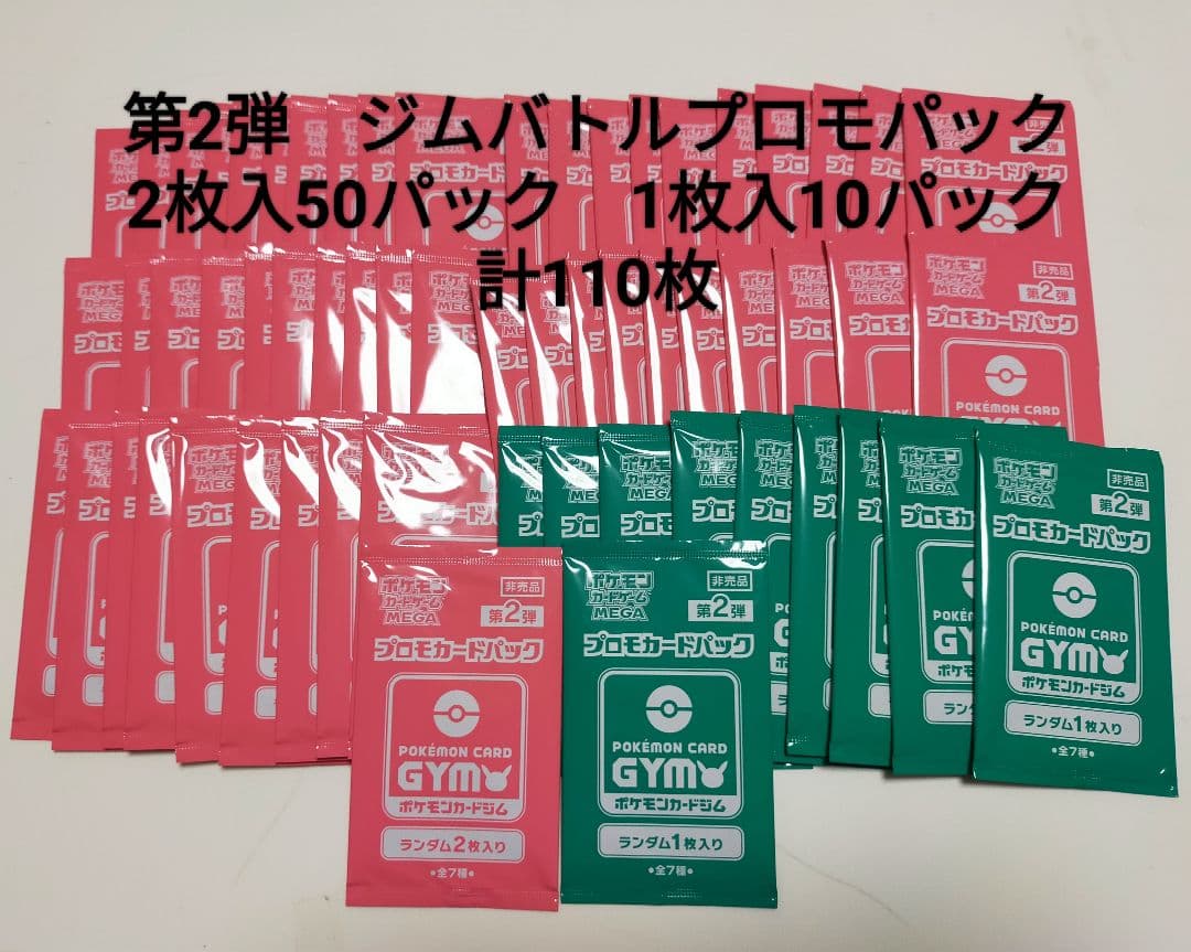 ポケモンカード MEGA 第2弾ジムバトルプロモパック　未開封60パックセット