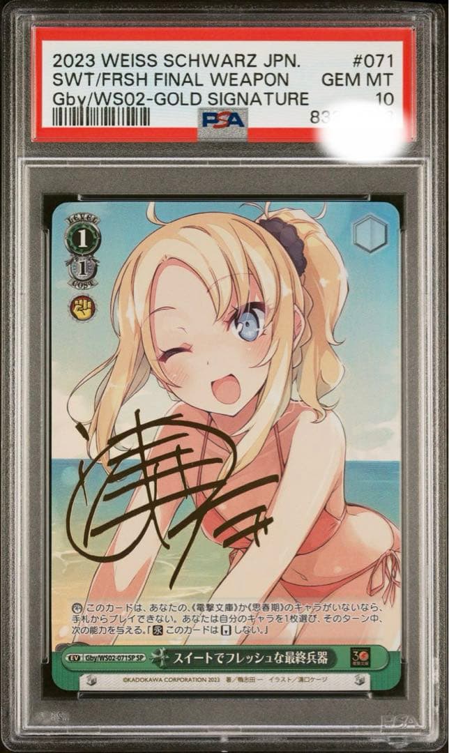 【PSA10】 ヴァイスシュバルツ スイートでフレッシュな最終兵器 サイン
