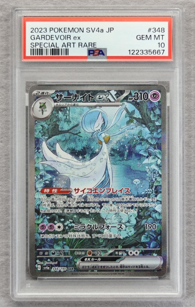 【PSA10】サーナイトex SAR シャイニートレジャー PSA10】サーナイトex SAR [SV4a 348/190](ハイクラスパック