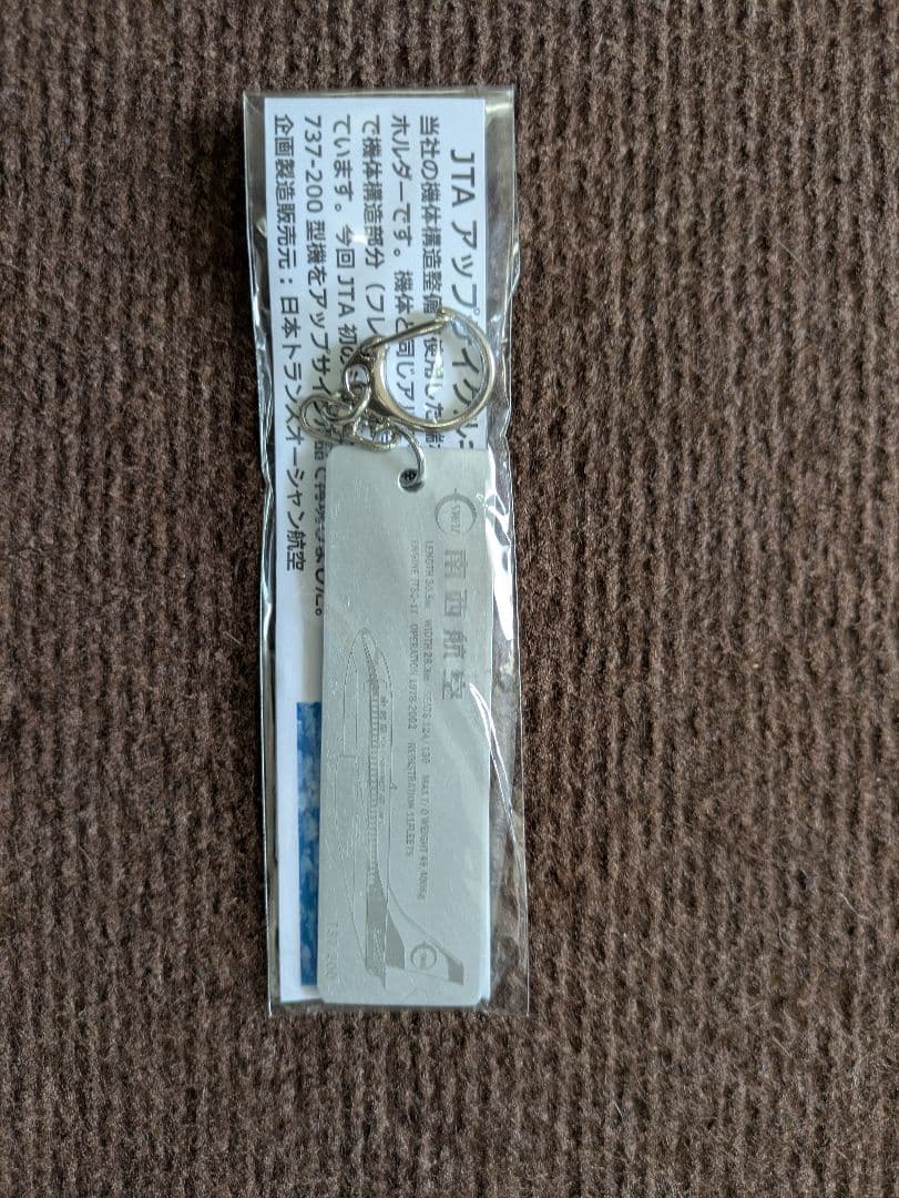 JTA日本トランスオーシャン航空/swal南西航空　アップサイクルキーホルダー