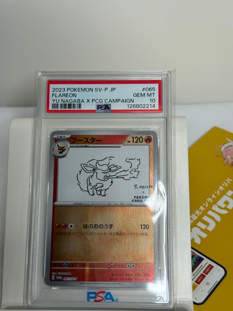 【PSA10】ブースター YU NAGABA 長場プロモ 065/SV-P