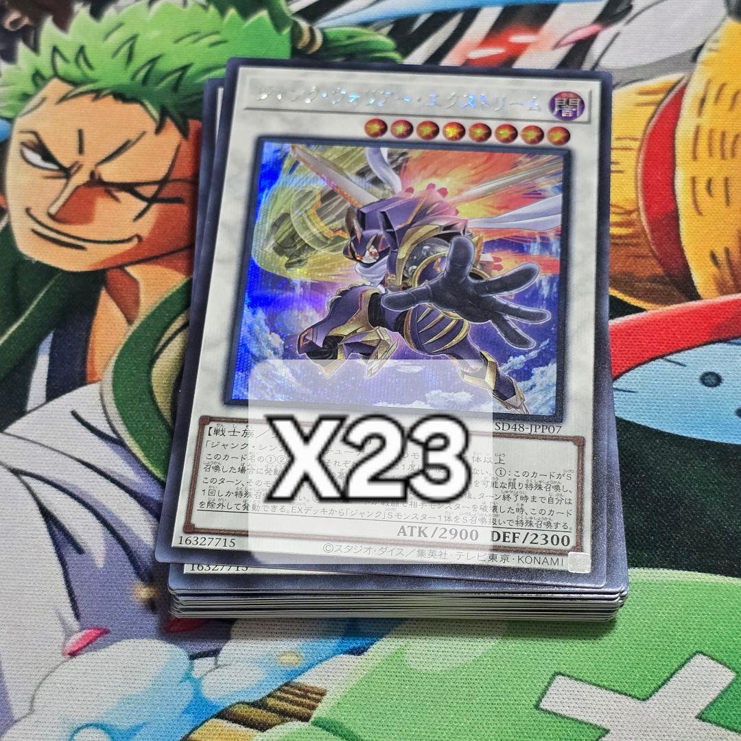 ジャンク・ウォリアー・エクストリーム【シークレット/☆8】SD48　23枚