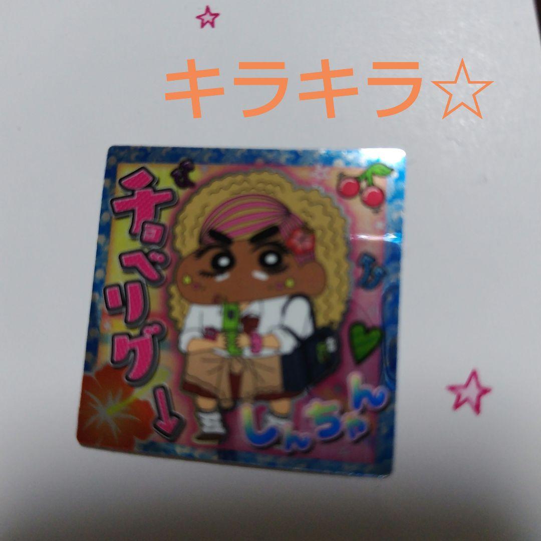チョコビシール クレヨンしんちゃん チョコビシールレア - メルカリ