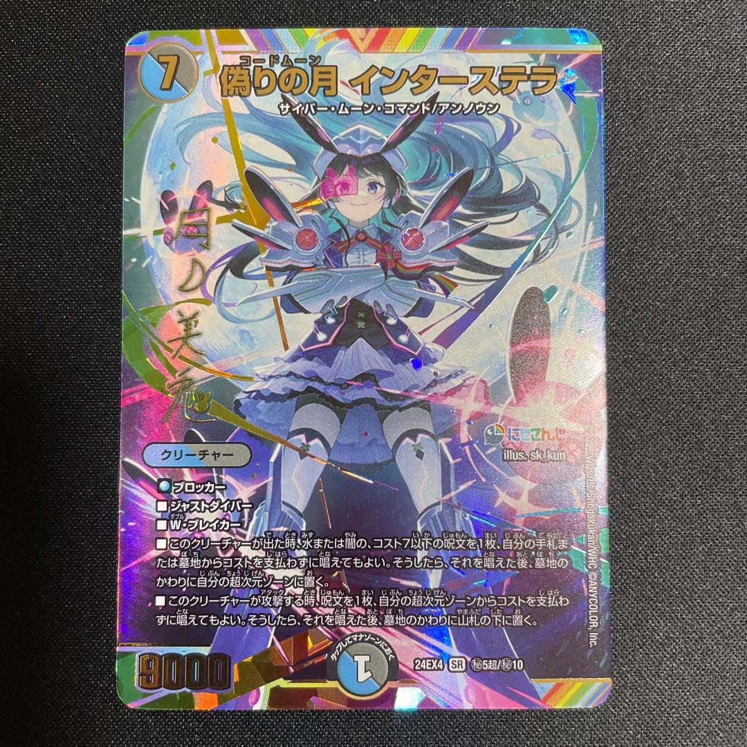 偽りの月インターステラ シークレット サイン 月ノ美兎　にじさんじ