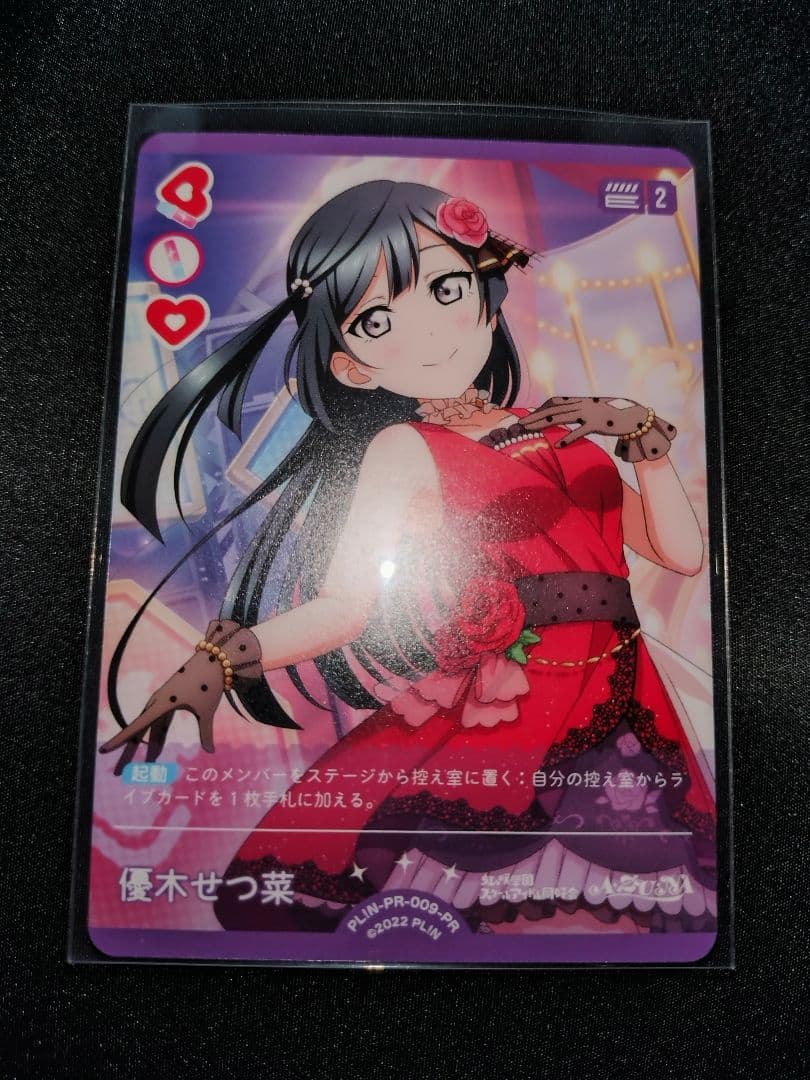 ラブカ　優木せつ菜 プロモ　PRカード 大会プロモ