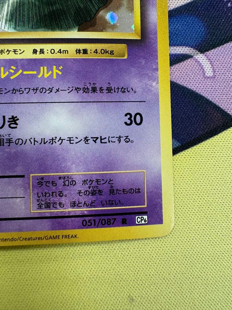 ミュウ R CP6 20th Anniversary 051/087 - メルカリ
