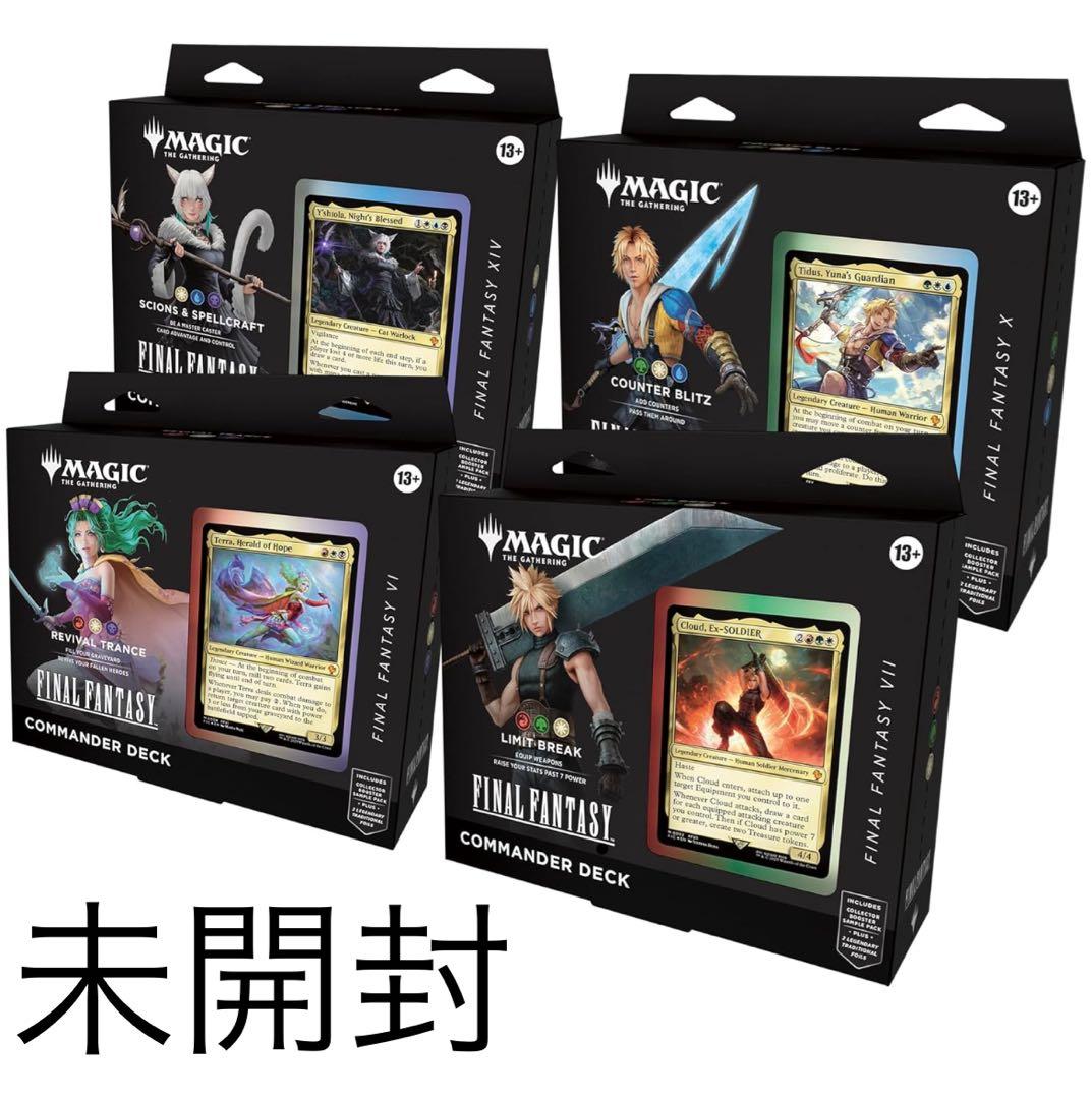 未開封 マジック：ザ・ギャザリング×FF 統率者 英語版 セット