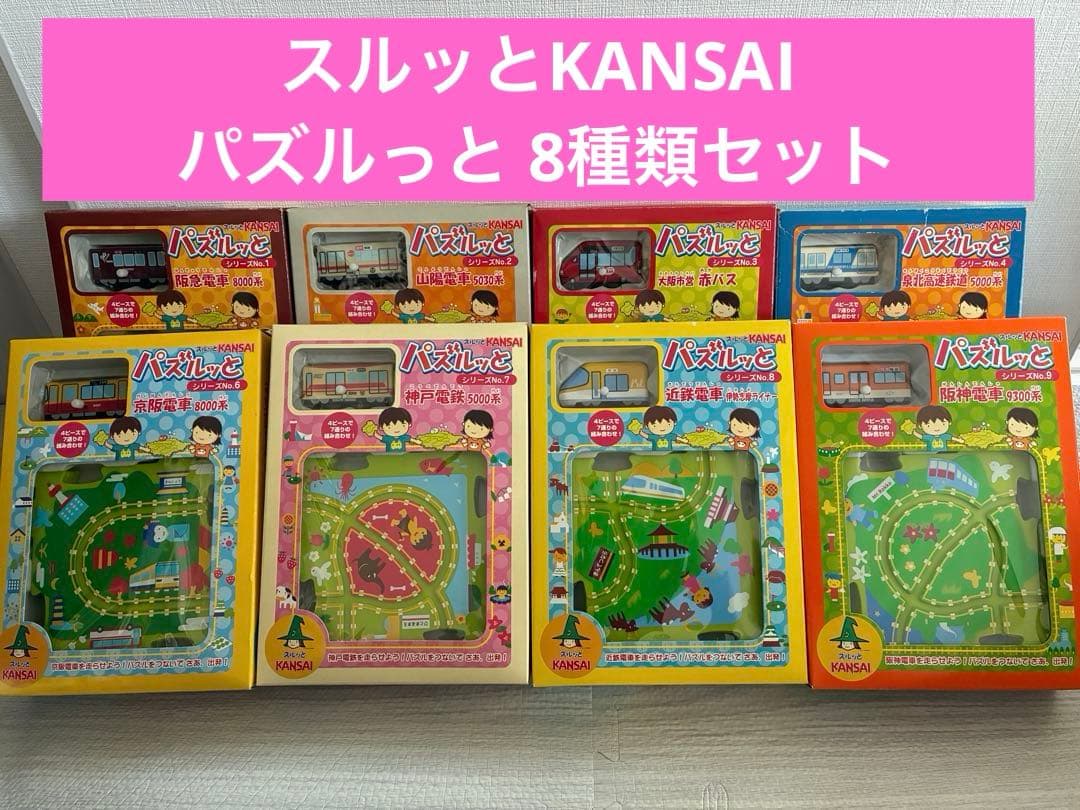 スルッとKANSAI パズルっと 8種類セット - メルカリ