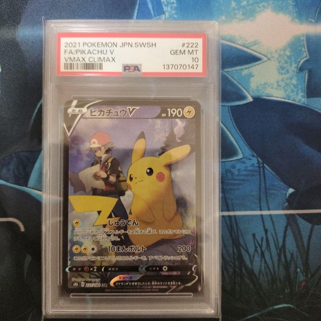ピカチュウv CSR PSA10 2026年最新】ピカチュウv csr psa10の人気アイテム - メルカリ
