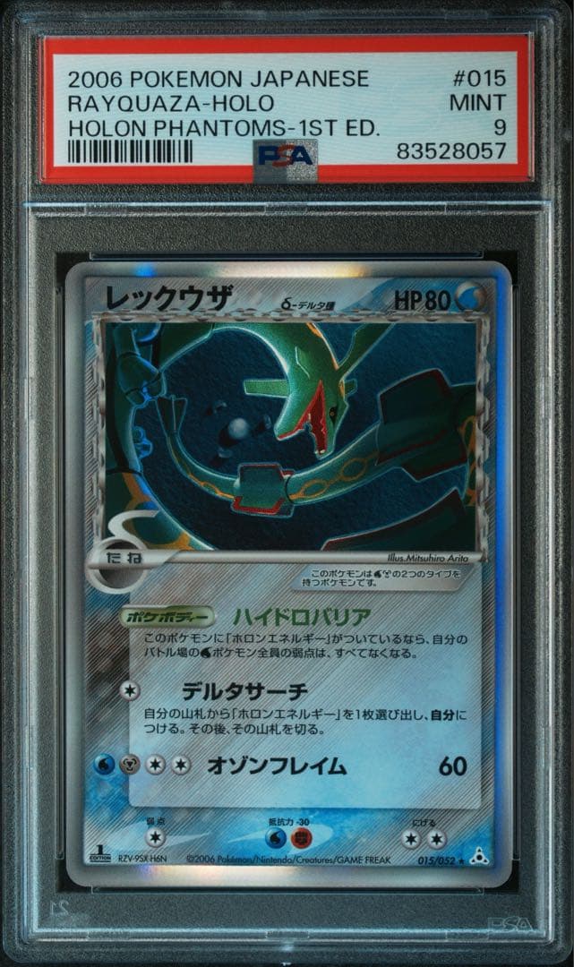 2006年 ポケモンカード レックウザ デルタ種 015/052 ホロ PSA9