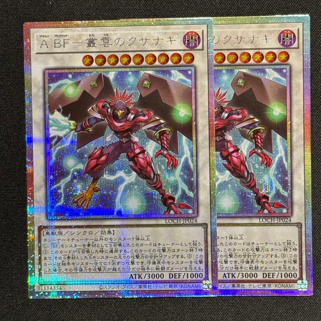 A BF-叢雲のクサナギ プリズマティックシークレット プリシク 遊戯王