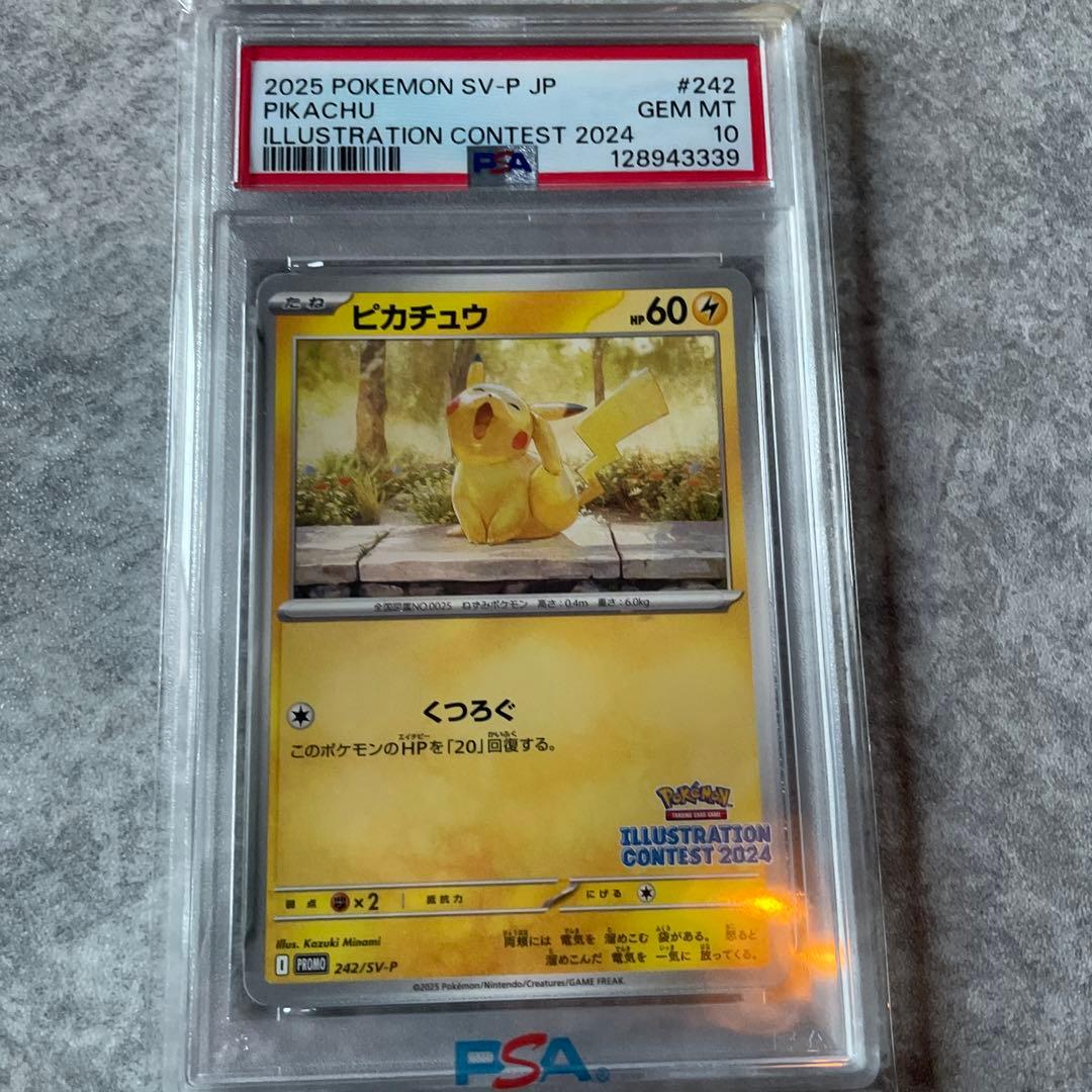 【PSA10最高評価】ピカチュウ イラストコンテスト2024 psa10送料無料 PSA10 ピカチュウ illustration contest 2024