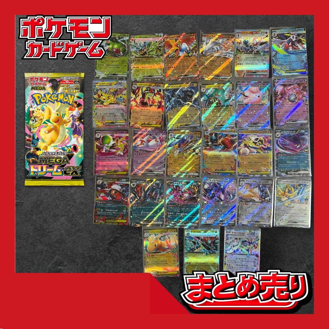 ポケモンカード メガドリームex RR コンプリート まとめ売り コンプ