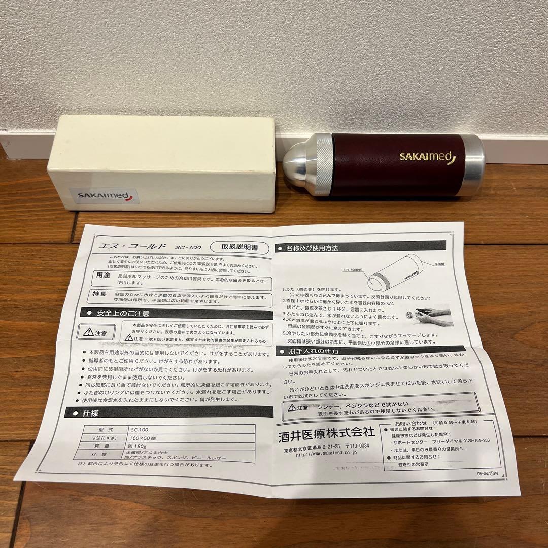 酒井医療　サカイメディカル　エス・コールド　SC-100 アイシング　治療