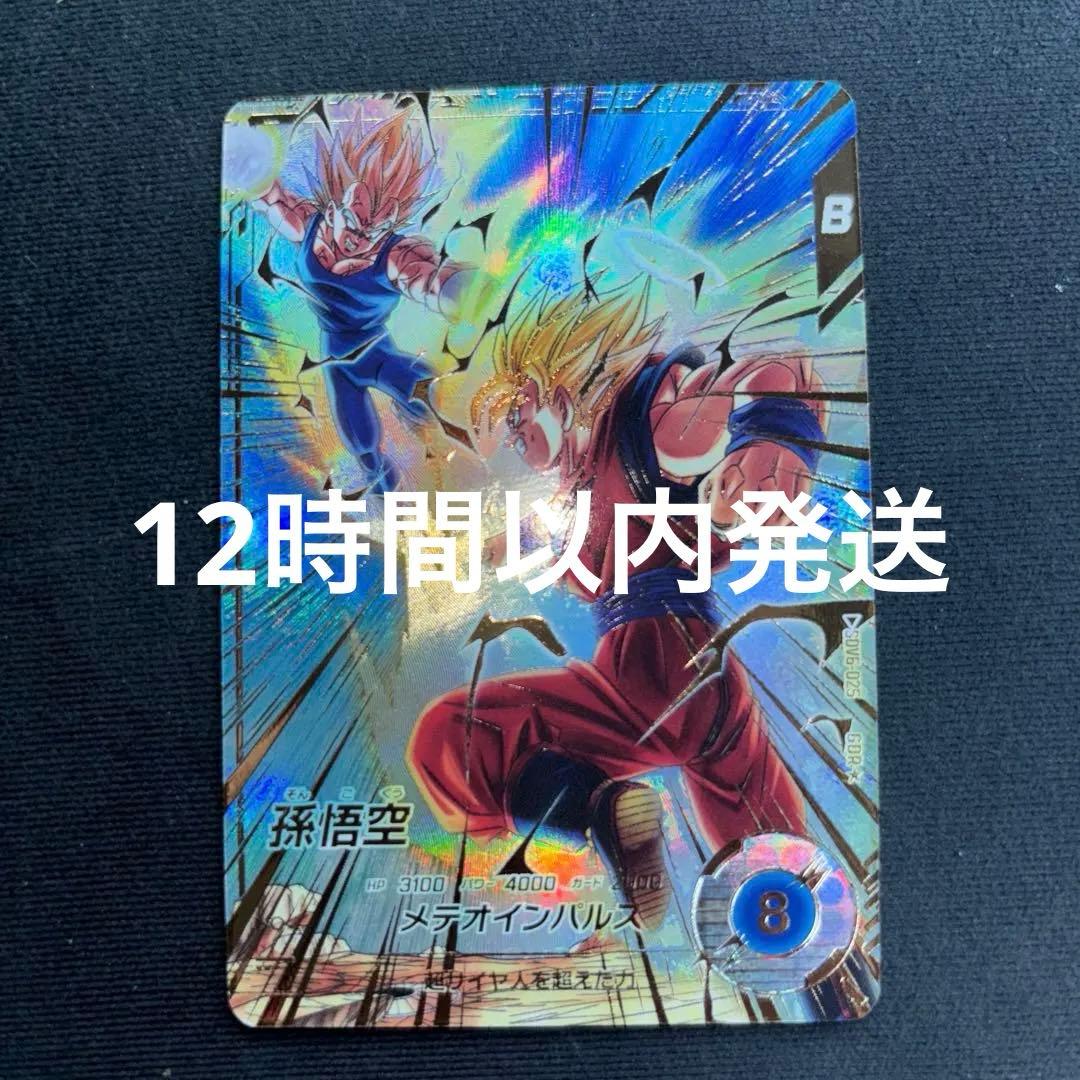 SDV6-025 孫悟空 パラレル ドラゴンボールスーパーダイバーズ - メルカリ