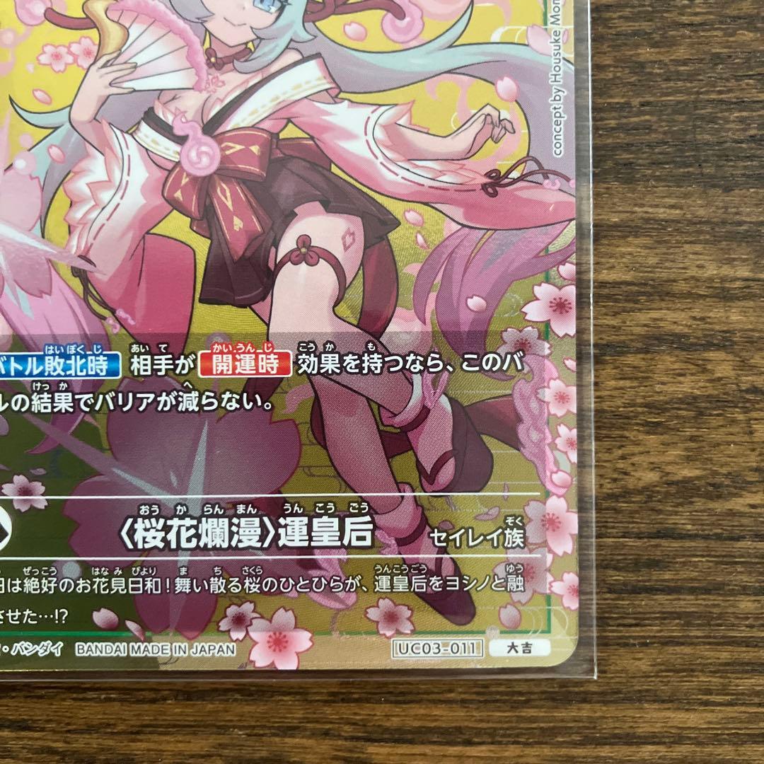 桜花爛漫運皇后 1枚 大吉 開運コロシアム - メルカリ