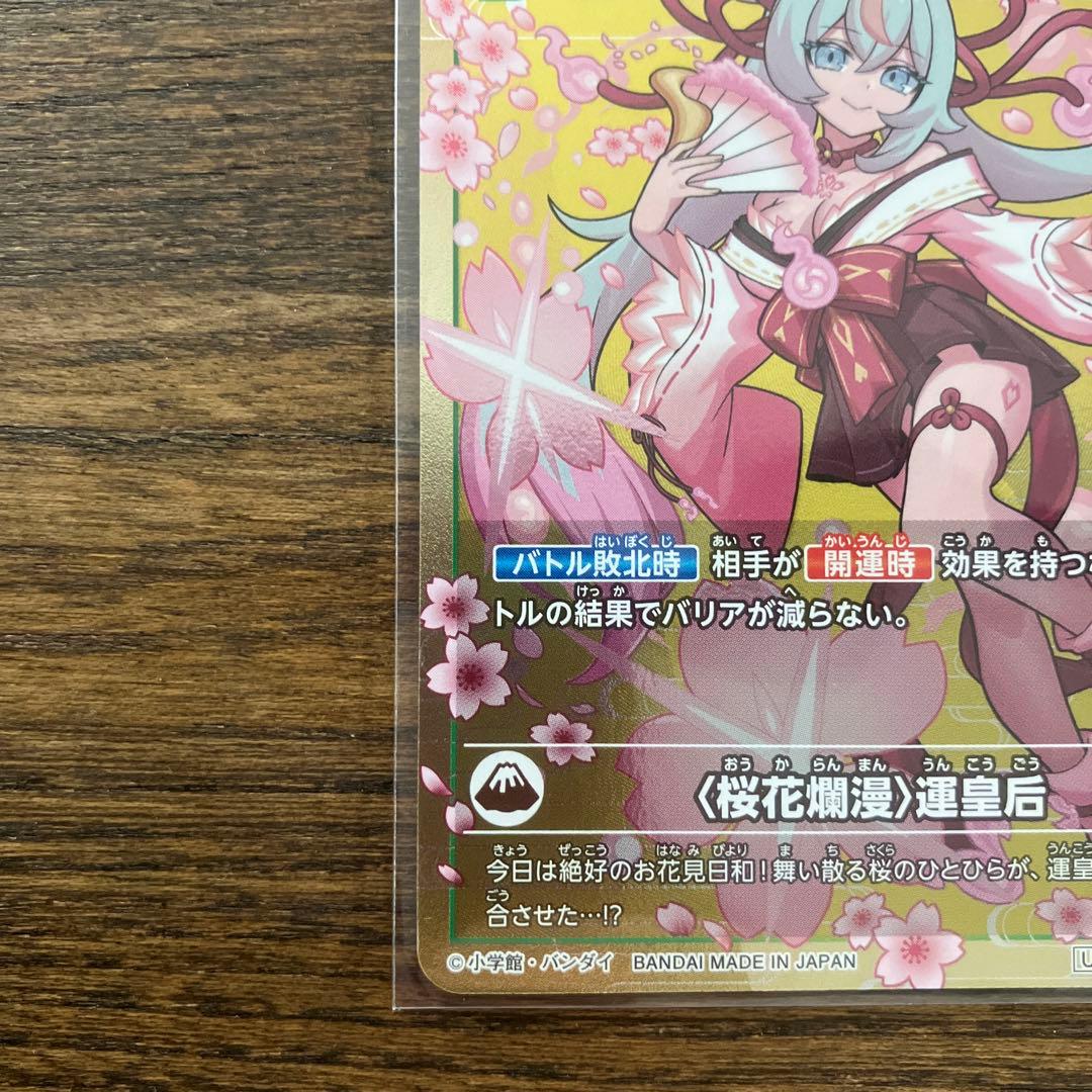 桜花爛漫運皇后 1枚 大吉 開運コロシアム - メルカリ