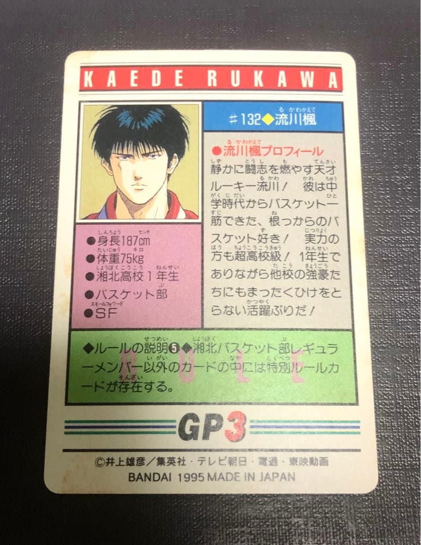 ⭐️SALE⭐️スラムダンク（SLAM DUNK） カードダス 流川楓 no.132