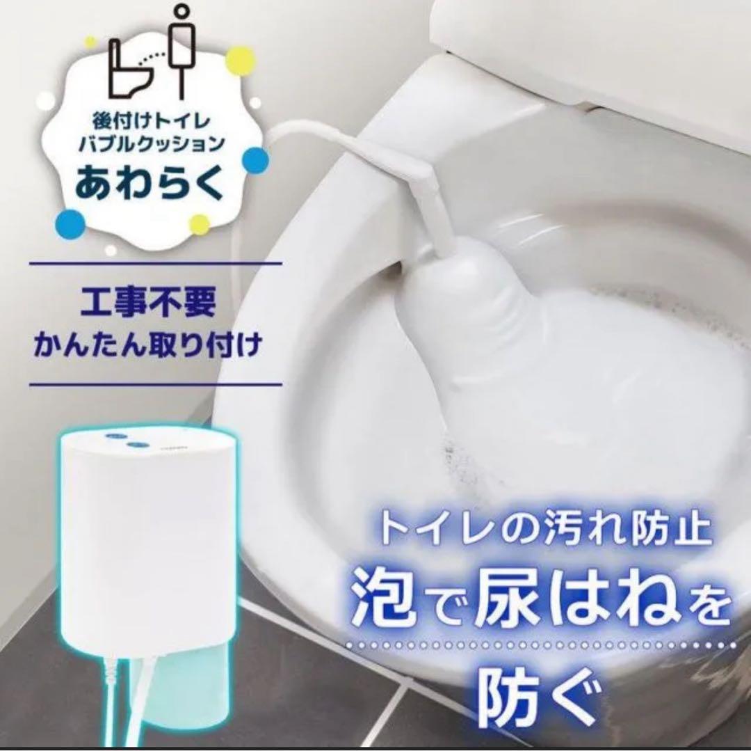 ちいさん専用　新品未開封　トイレ用泡クッション　トイレ用品 あわらく サンコー