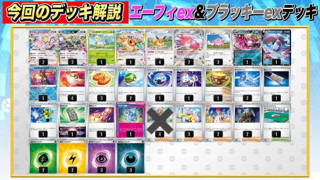 ポケカ公式チャンネル紹介デッキ ブラッキーex エーフィex イーブイex