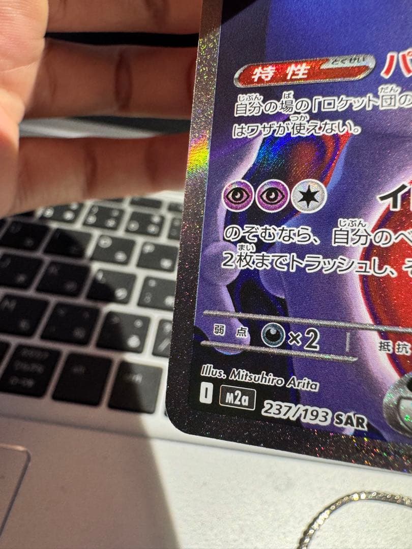 美品センタリング良好】ロケット団のミュウツーex SAR メガドリームex