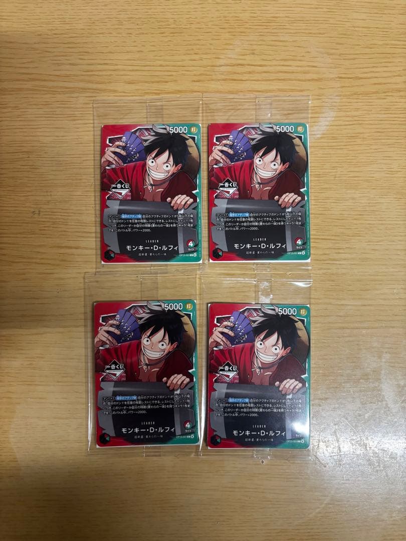 一番くじ ONE PIECE ルフィ プロモカード　特典　4枚セット 一番くじ ワンピースカードゲーム プロモ モンキー・D・ルフィ 4枚