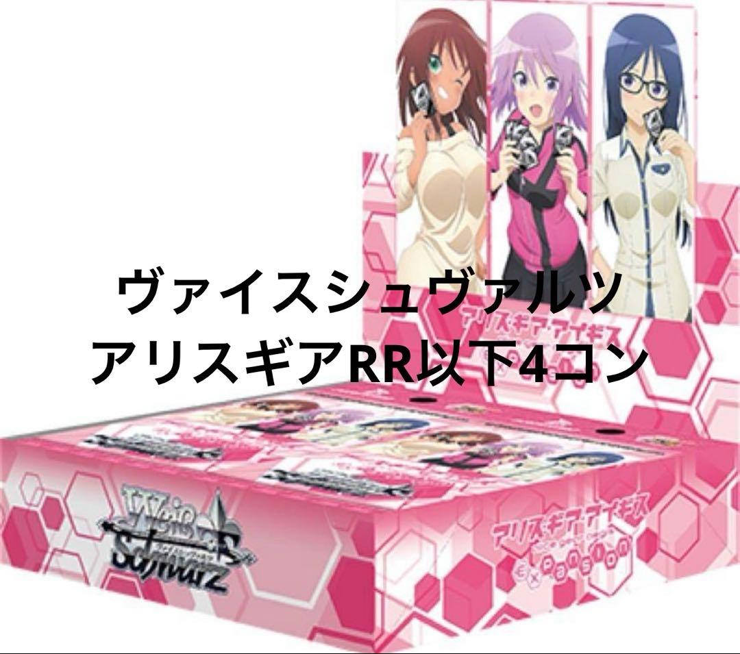 ヴァイスシュヴァルツ　アリスギア　RR以下4コン　TD パーツ付き 即日発送