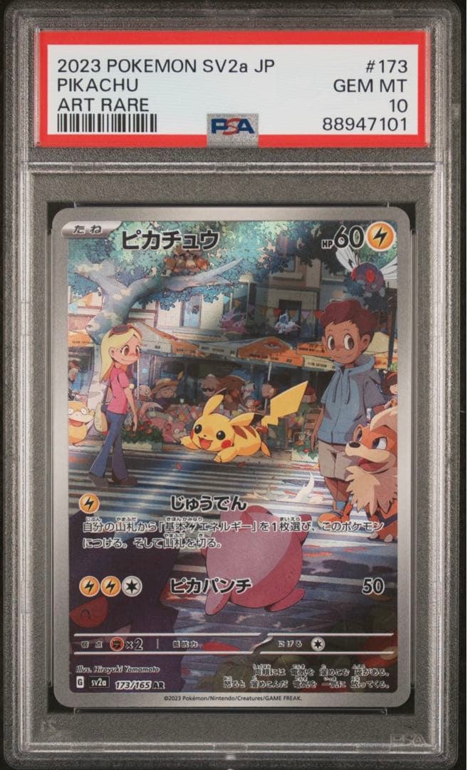[PSA10] ピカチュウ AR ポケモンカード151