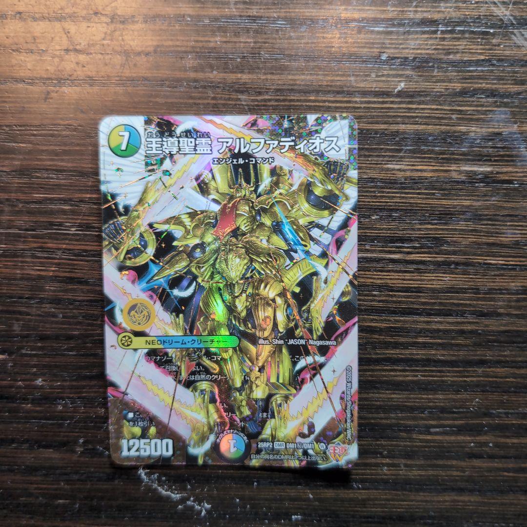 王導精霊アルファディオスシークレット 王導聖霊 アルファディオス【デュエルマスターズトレカお買得価格通販