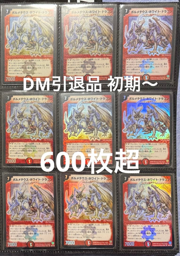 デュエルマスターズ引退品 コレクションファイル① デュエルマスターズ引退品 コレクションファイル①