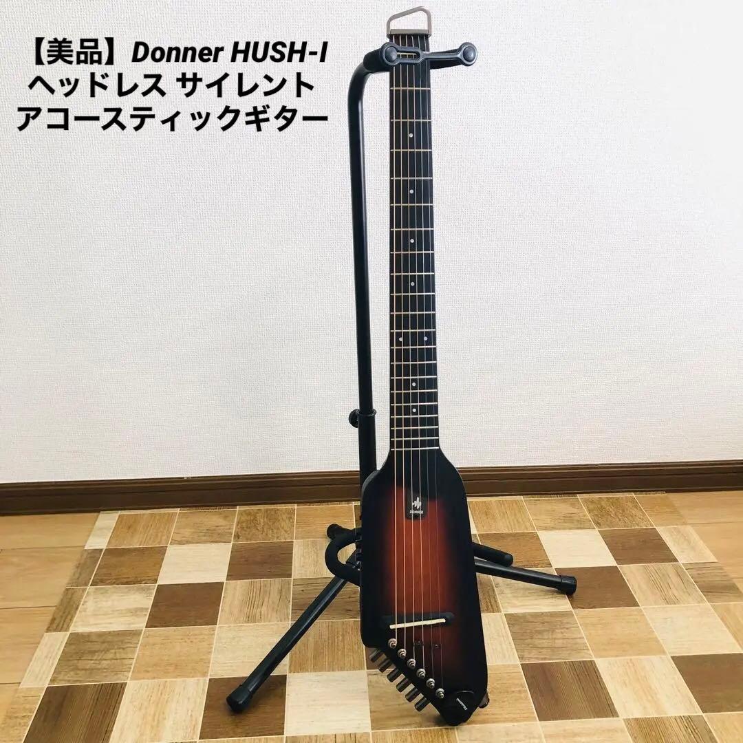 【美品】Donner HUSH-I ヘッドレス サイレントアコースティックギター