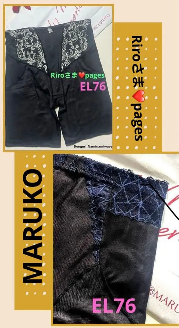 Riroさま❤️pages おまとめになりますマルコリベル ＆カレスロングガードル