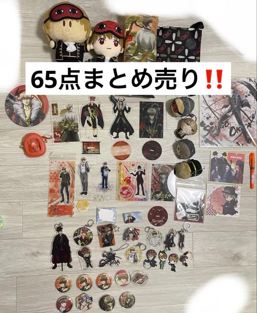 【沖田総悟】 グッズ大量まとめ売り 詳細⬇️