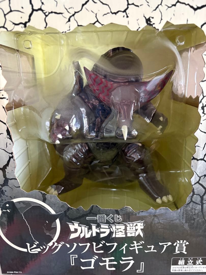 ゴモラビッグソフビフィギュア 一番くじ ウルトラ怪獣 ビッグソフビフィギュア賞 古代怪獣 ゴモラ